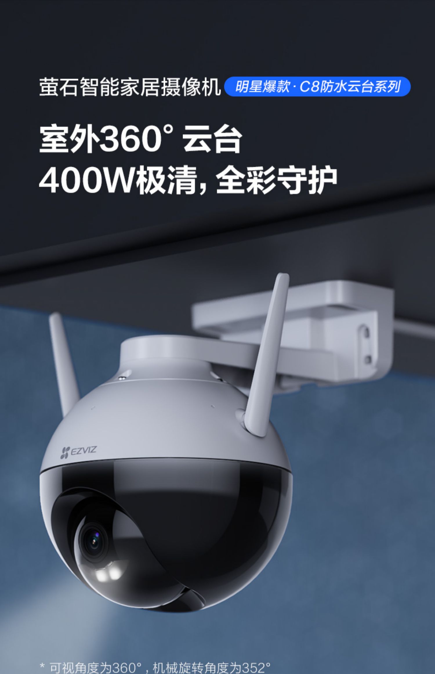 永福县萤石C8室外云台360全景无线网络智能摄像头家用手机远程夜视监控